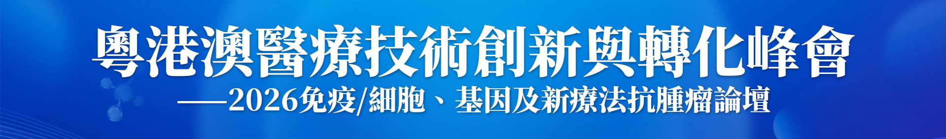 首页-峰会广告位