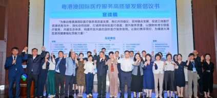 粤港澳临床医学学会发声“粤港澳国际医疗服务与跨境商保支付融合研讨会”