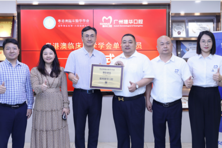 走访穗华口腔并举行会员授牌仪式