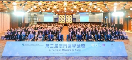 粤港澳临床医学学会协办第三届澳门医学论坛，姜文奇会长出席并参与启动仪式