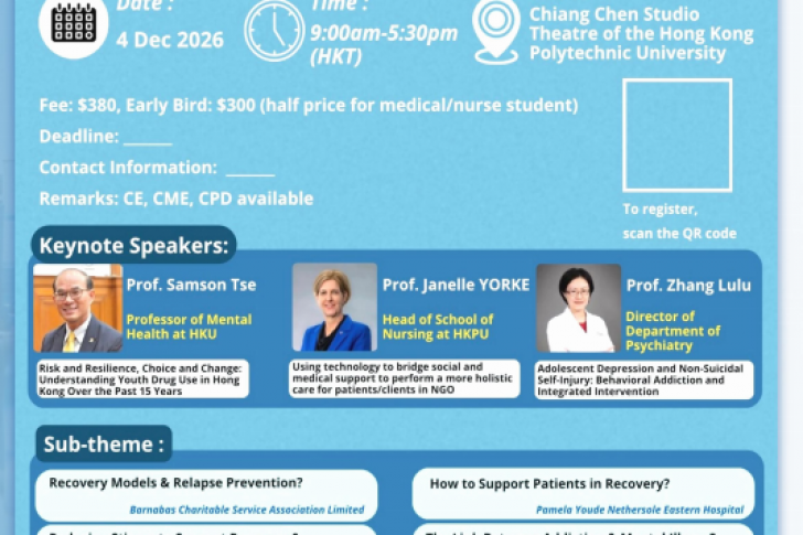 第一屆香港成癮問題研討會