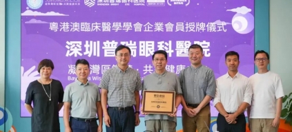 学会新闻 | 学会授牌深圳普瑞眼科医院“单位会员”