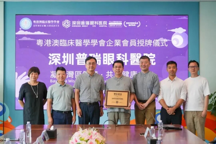 学会新闻 | 学会授牌深圳普瑞眼