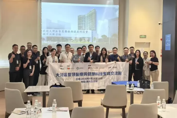 大湾区智慧医疗与健康科技实践交