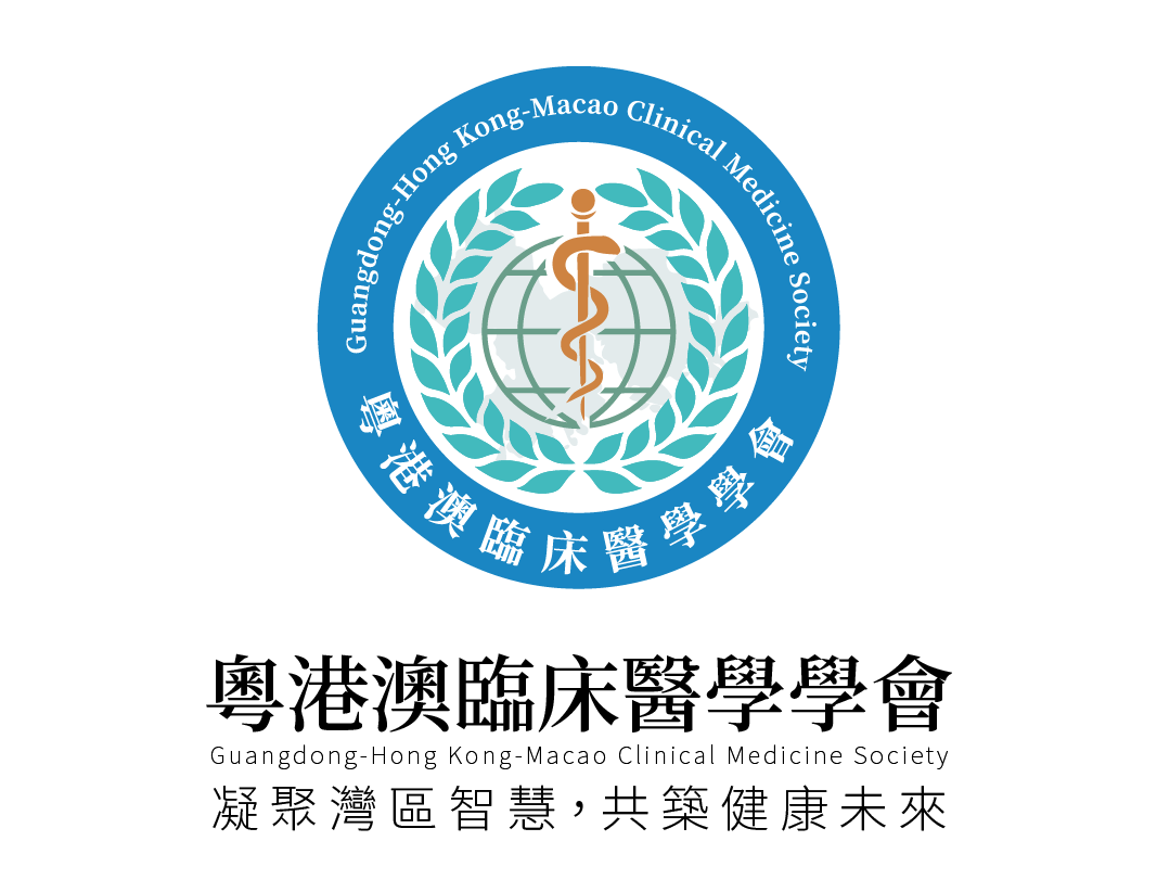 粤港澳临床医学学会